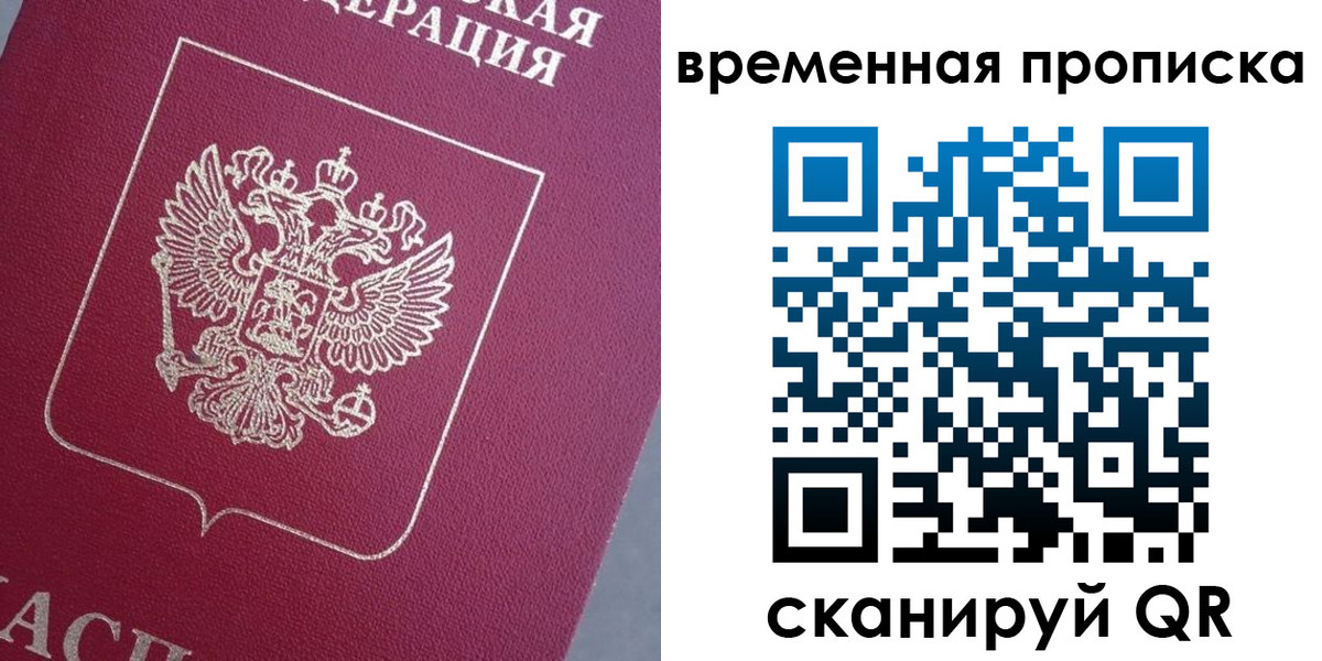 временная регистрация для всех в Очёре